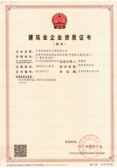禹鳴建筑企業(yè)二級資質(zhì)證書(shū)